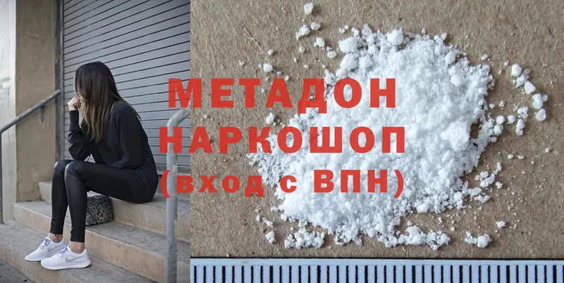 МЕТАДОН methadone Кингисепп